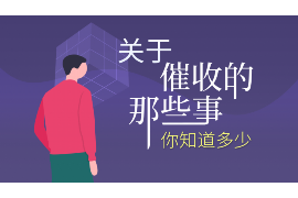 达州如何避免债务纠纷？专业追讨公司教您应对之策